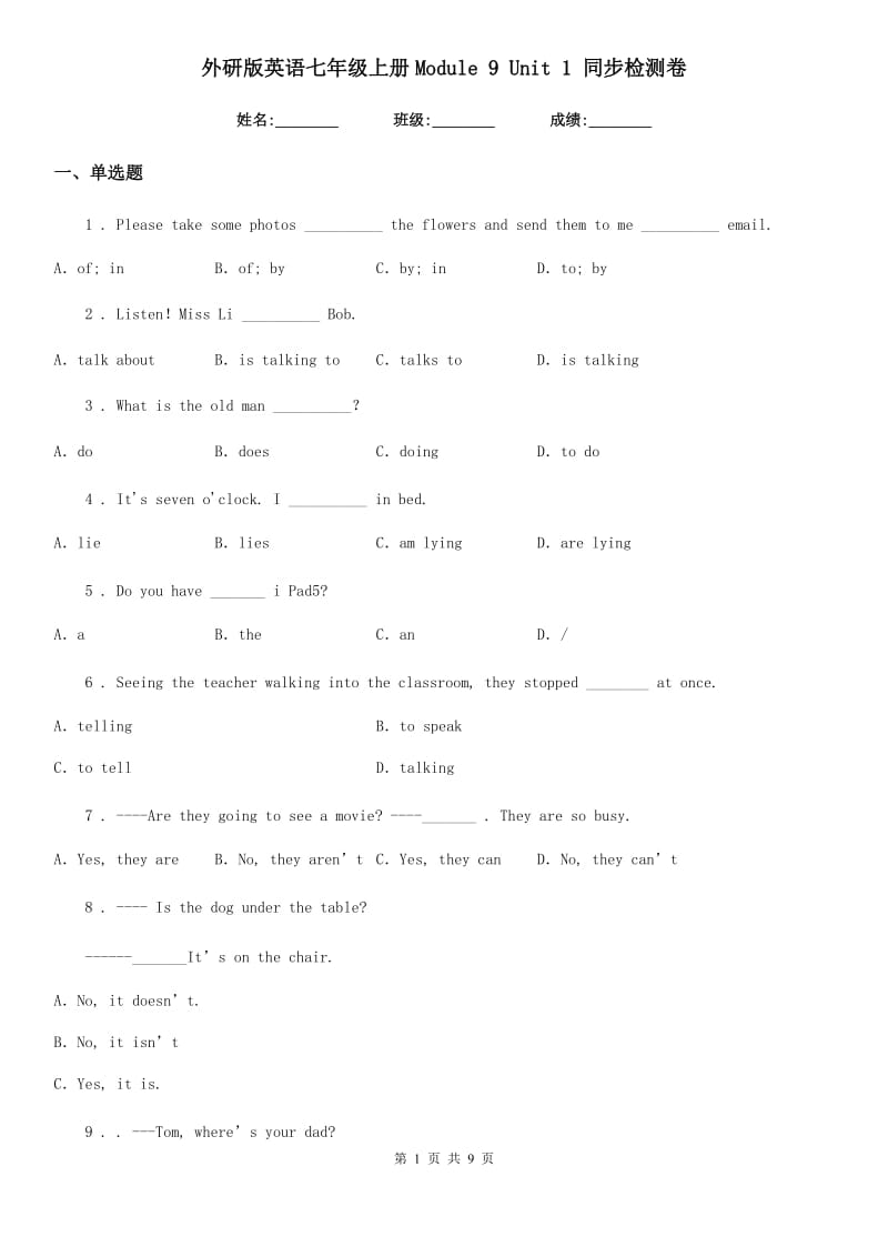 外研版英语七年级上册Module 9 Unit 1 同步检测卷_第1页