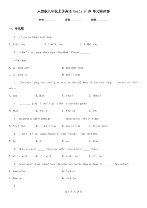 人教版八年級(jí)上冊(cè)英語(yǔ) Units 9-10 單元測(cè)試卷