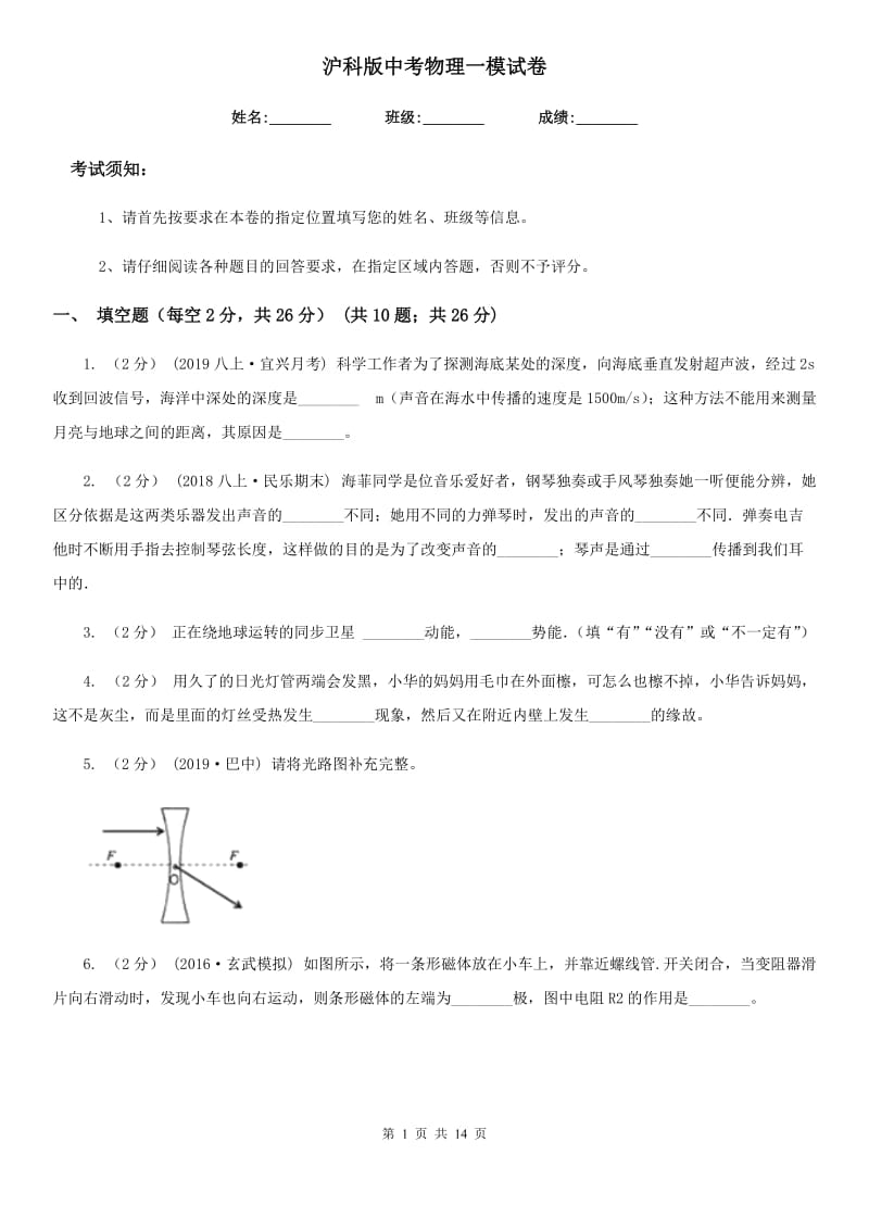 沪科版中考物理一模试卷(模拟)_第1页