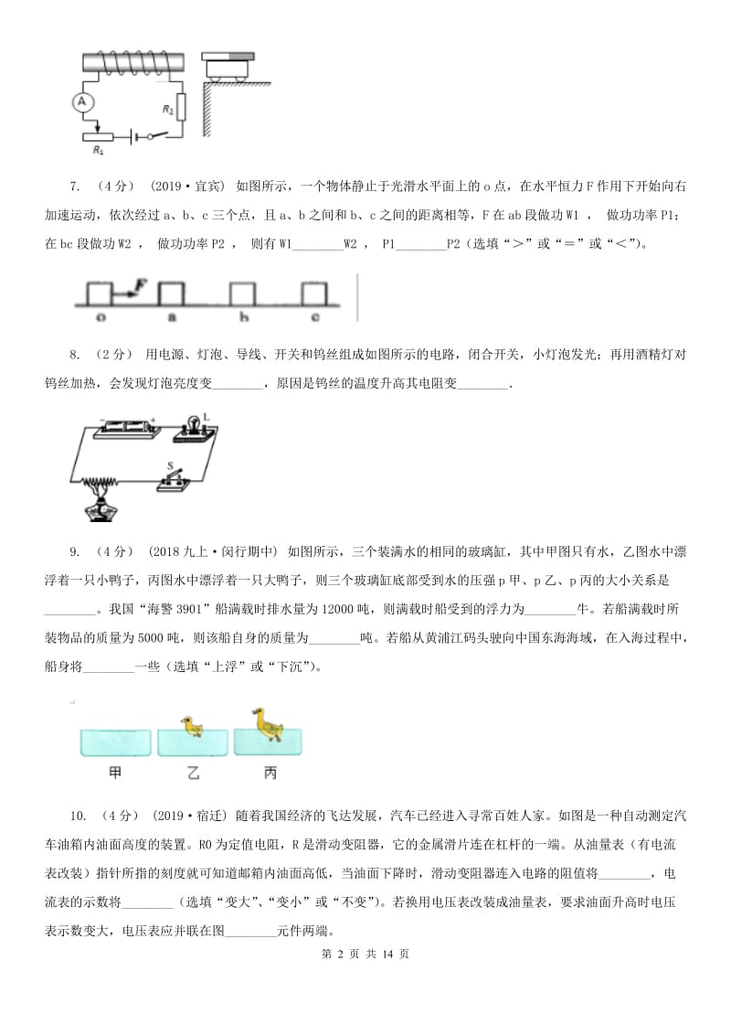 沪科版中考物理一模试卷(模拟)_第2页