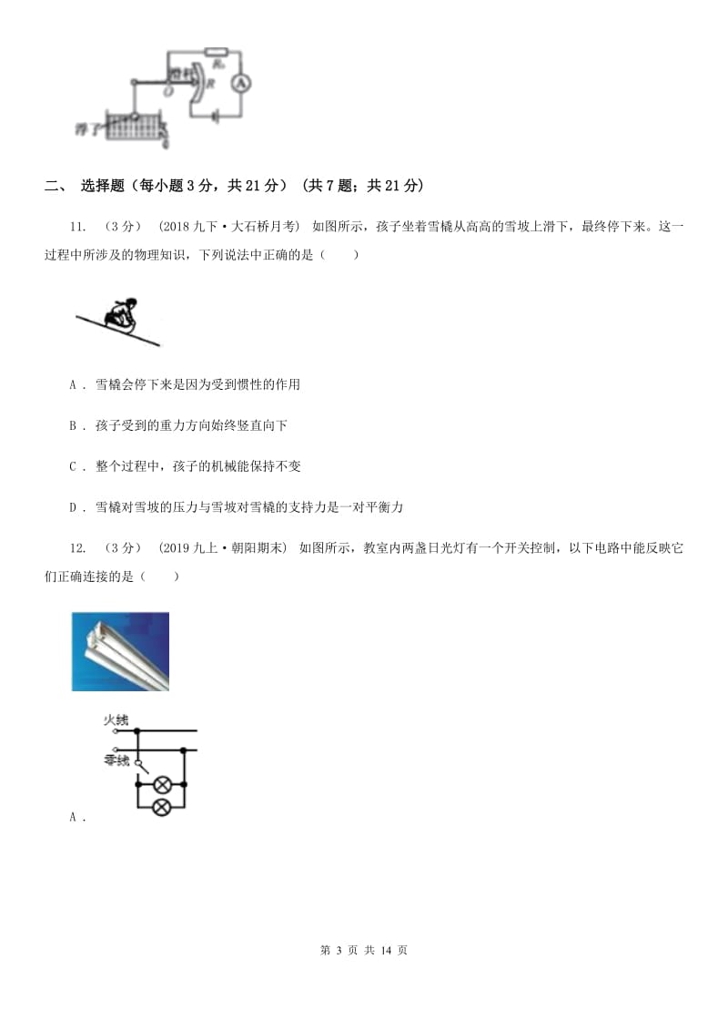 沪科版中考物理一模试卷(模拟)_第3页