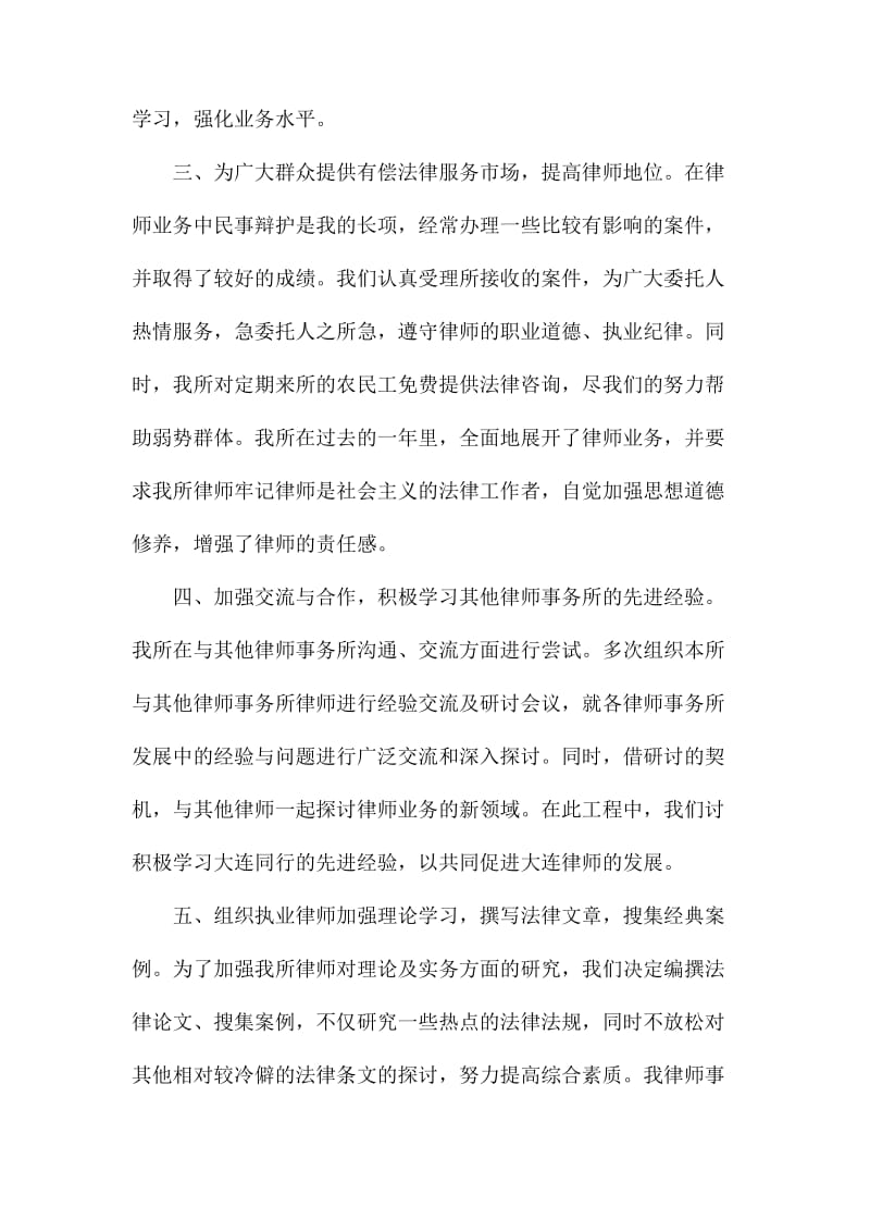 专业律师职位工作个人总结_第2页