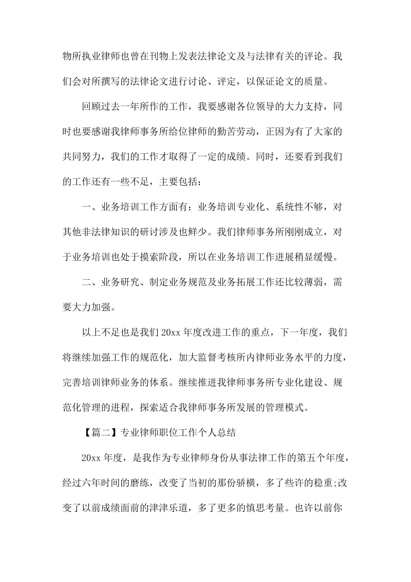 专业律师职位工作个人总结_第3页