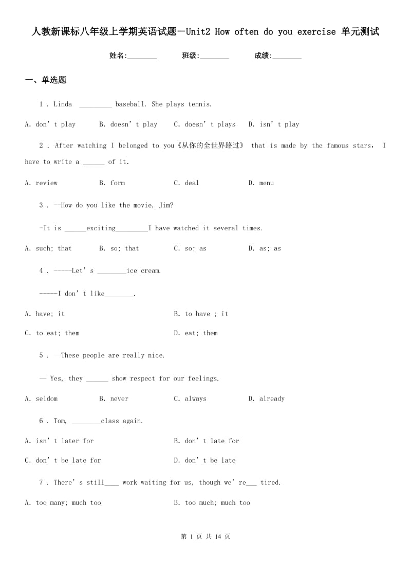 人教新课标八年级上学期英语试题－Unit2 How often do you exercise 单元测试_第1页