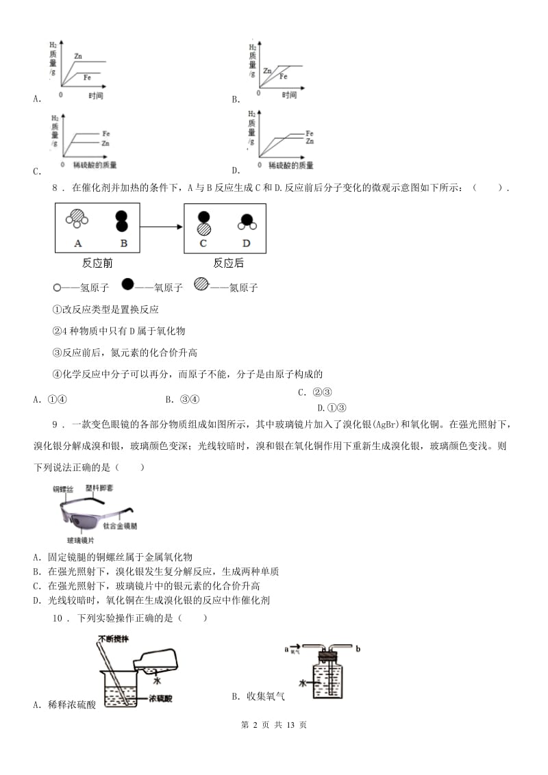 华东师大版2020版九年级10月联考科学试题（I）卷_第2页