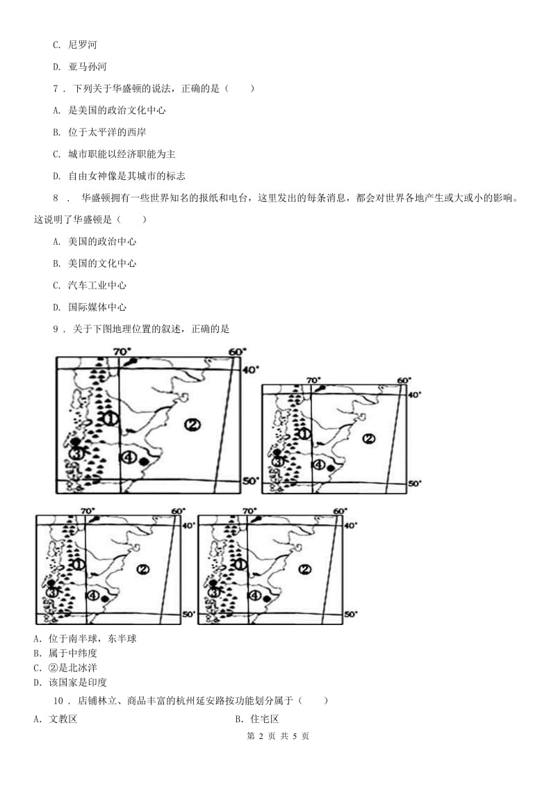 人教版2019版七年级上学期第二次月考历史与社会试题(II)卷_第2页