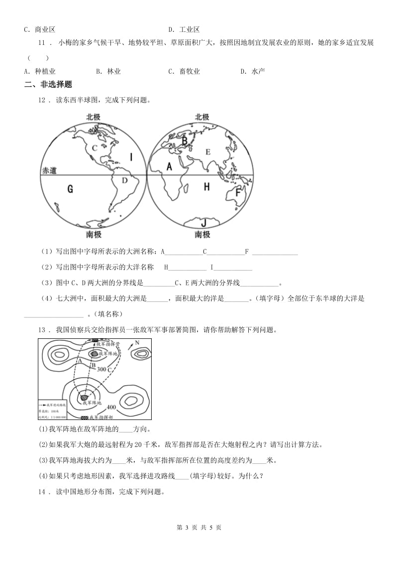 人教版2019版七年级上学期第二次月考历史与社会试题(II)卷_第3页