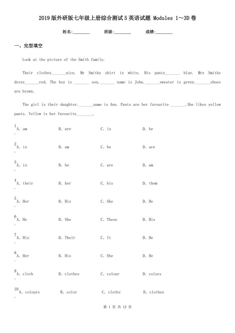 2019版外研版七年级上册综合测试5英语试题 Modules 1～3D卷_第1页