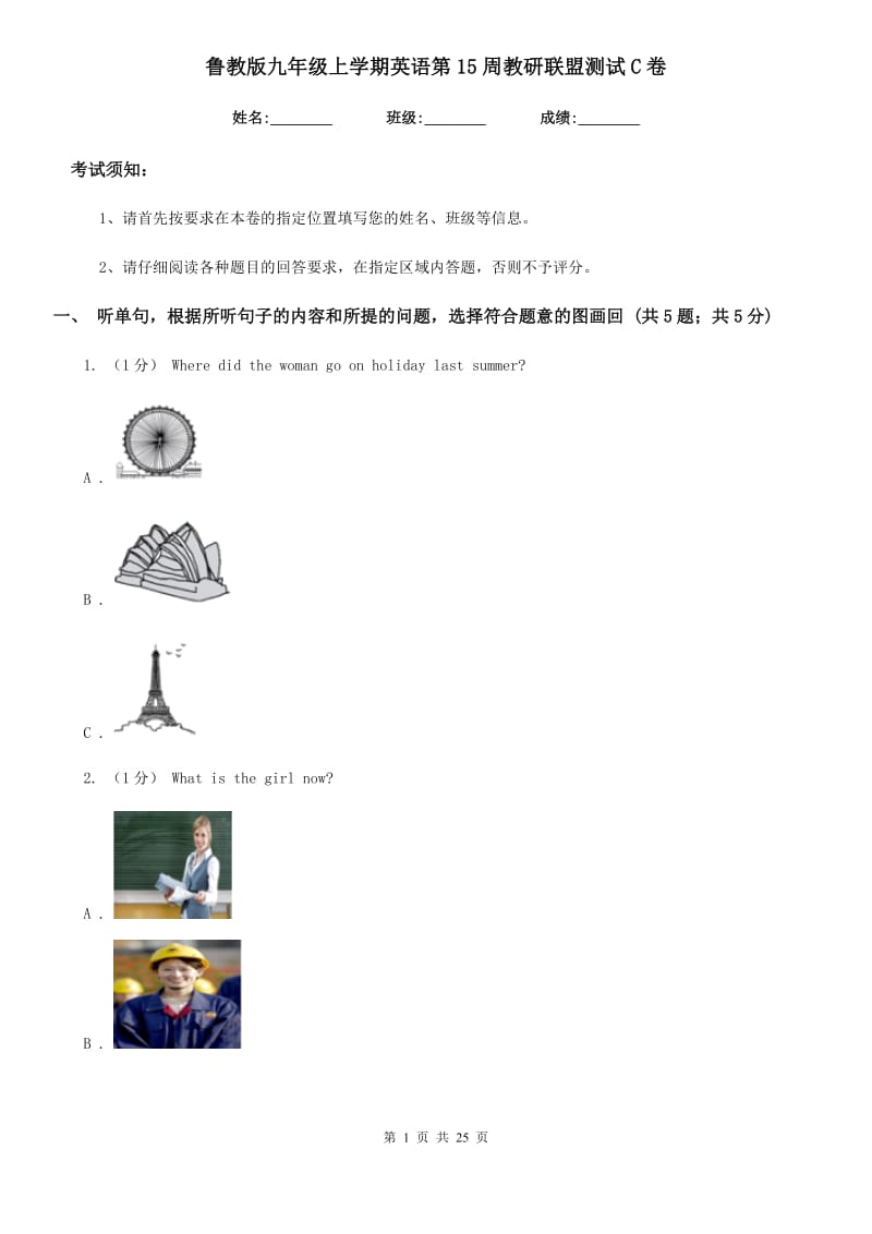 鲁教版九年级上学期英语第15周教研联盟测试C卷_第1页