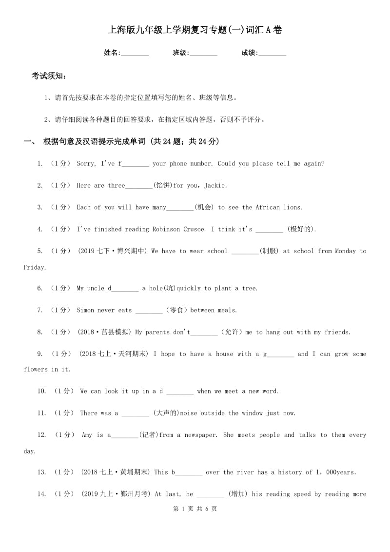 上海版九年级英语上学期复习专题(一)词汇A卷_第1页