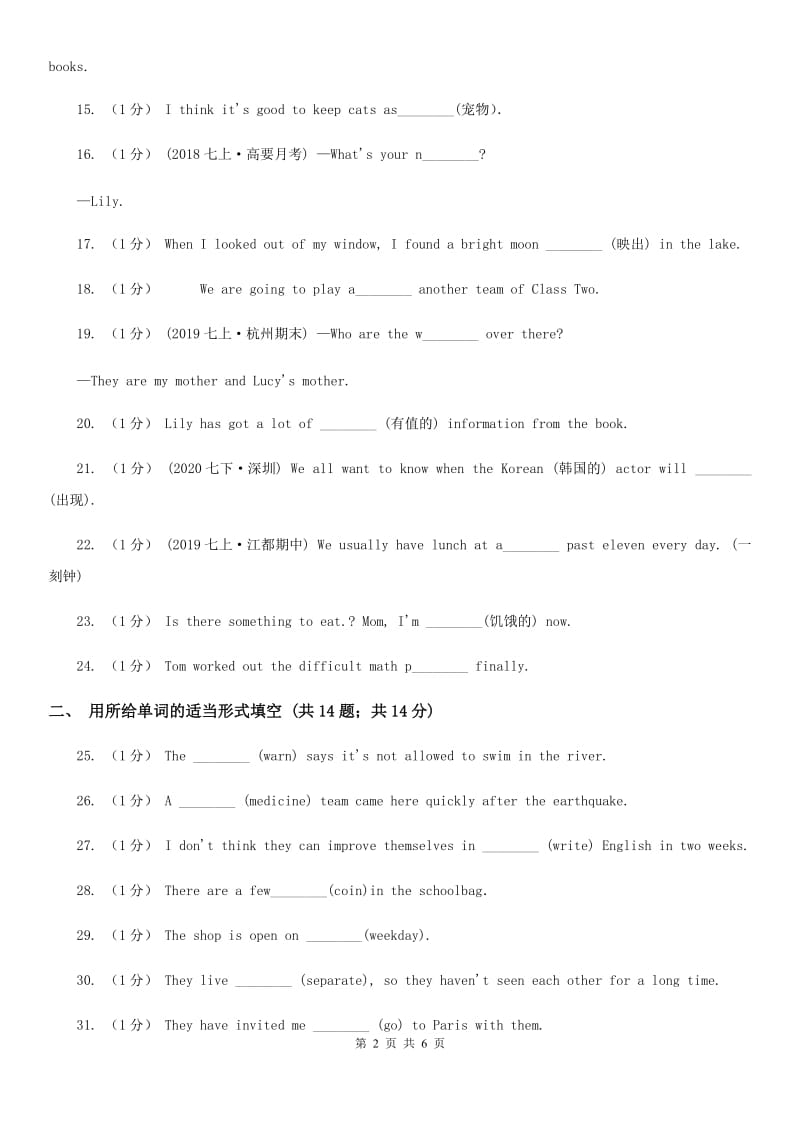 上海版九年级英语上学期复习专题(一)词汇A卷_第2页