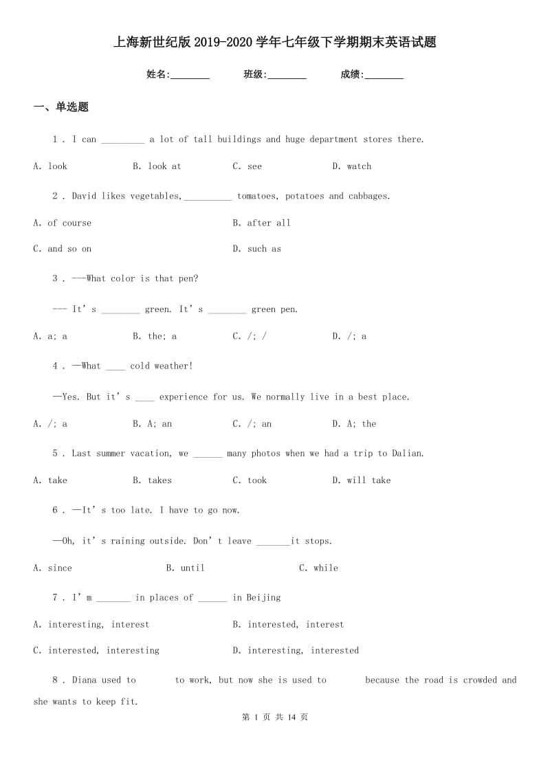 上海新世纪版2019-2020学年七年级下学期期末英语试题新版_第1页
