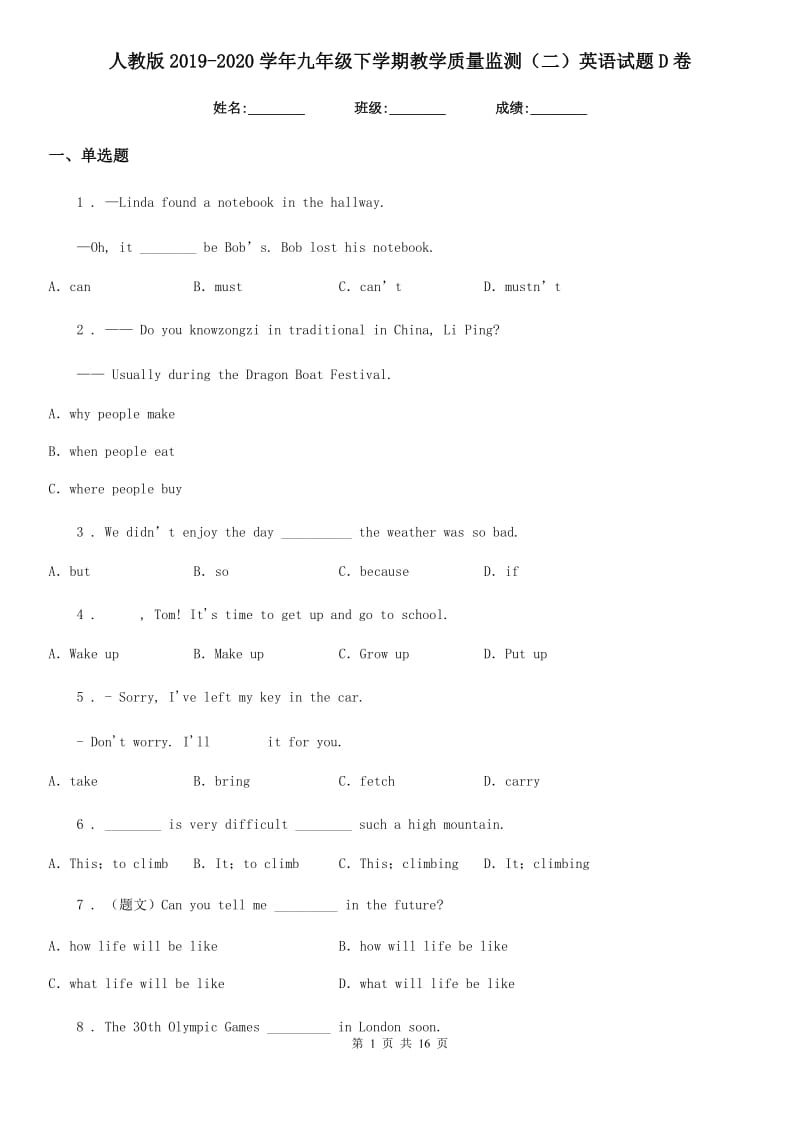 人教版2019-2020学年九年级下学期教学质量监测（二）英语试题D卷_第1页
