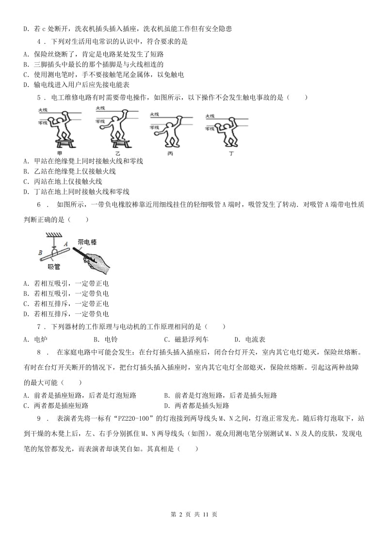 浙教版八年级下册第一章《电与磁》综合测试科学试卷_第2页