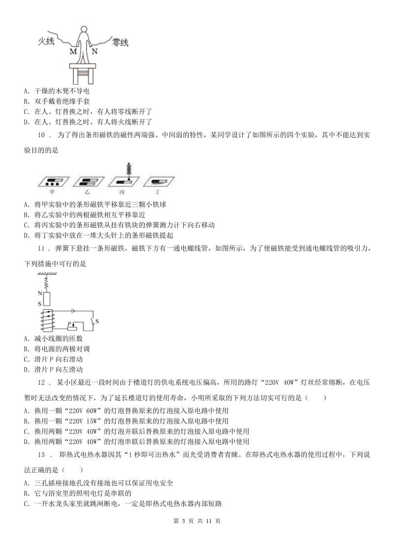 浙教版八年级下册第一章《电与磁》综合测试科学试卷_第3页