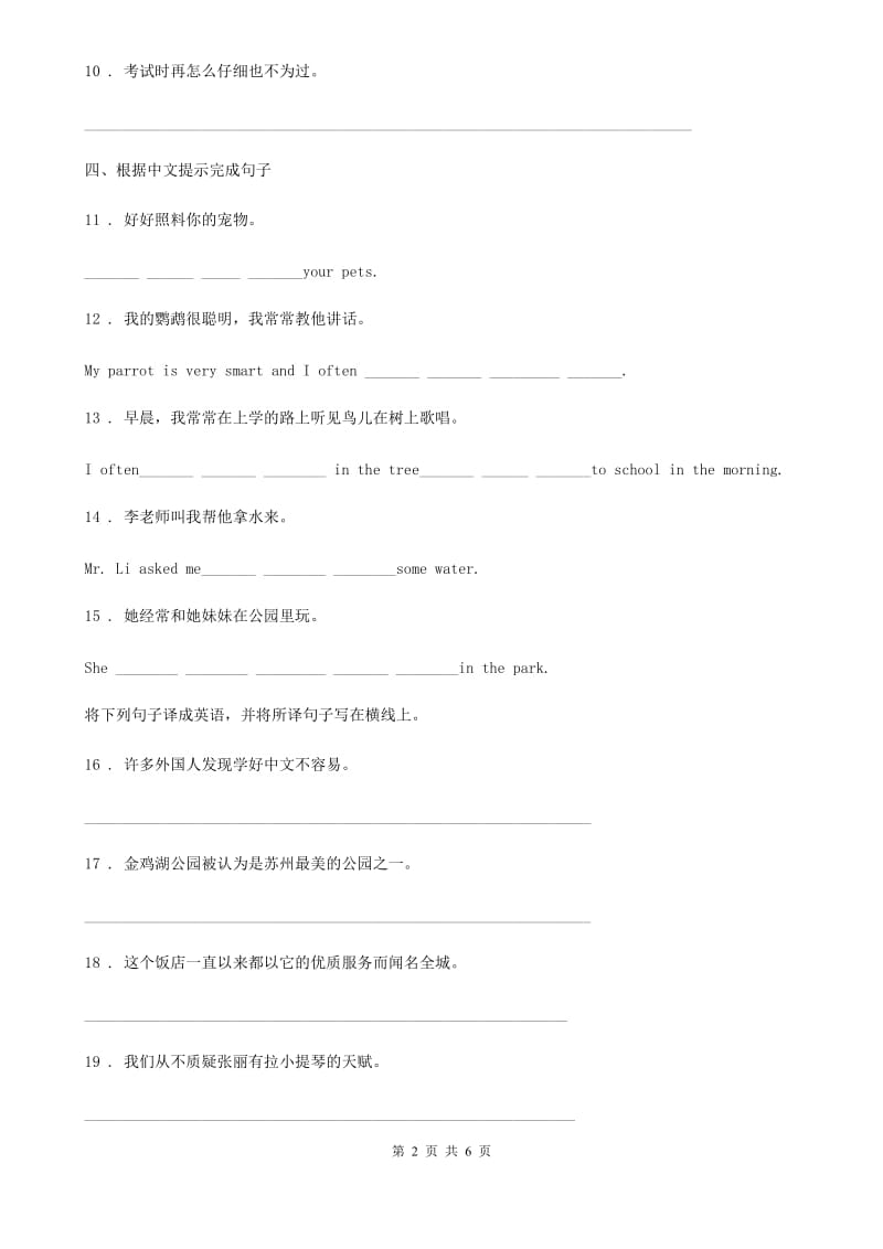 人教版2020年苏州中考英语一模句子翻译整理B卷_第2页