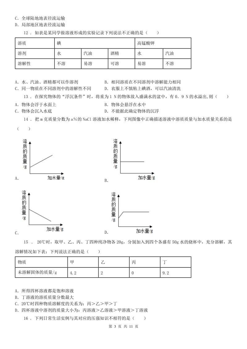 华东师大版八年级期中联考科学试题_第3页