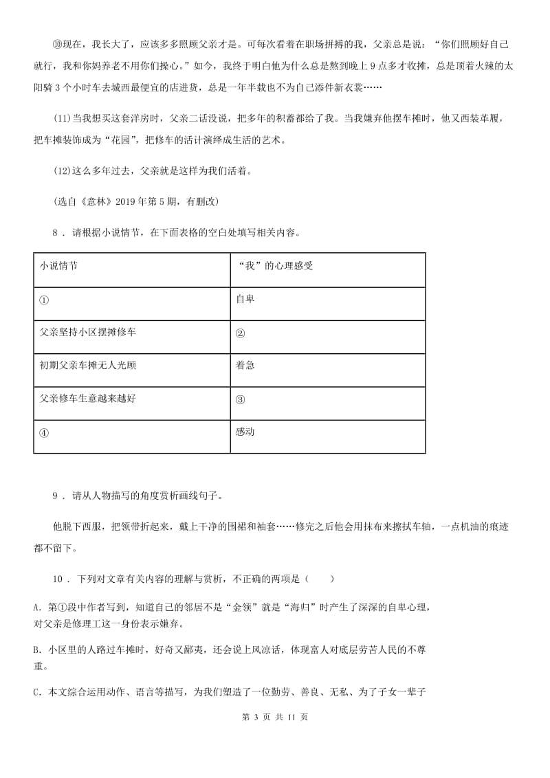 人教版2019-2020年度八年级第二学期第一次月考语文试题A卷_第3页