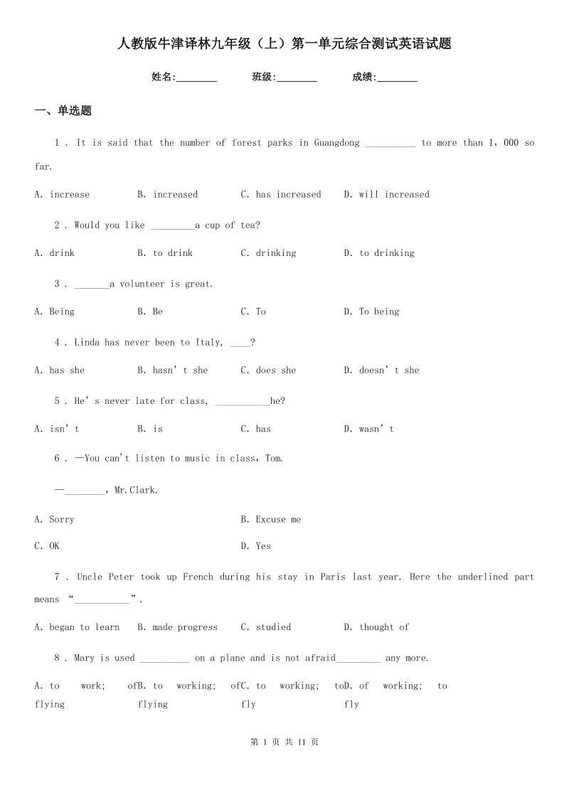 人教版牛津译林九年级（上）第一单元综合测试英语试题_第1页