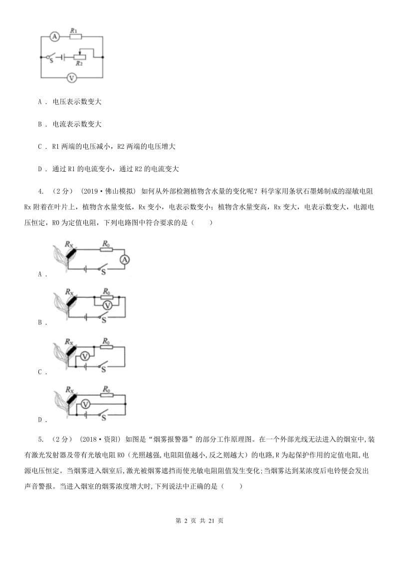 粤沪版九年级物理上学期第二次月考模拟试卷_第2页