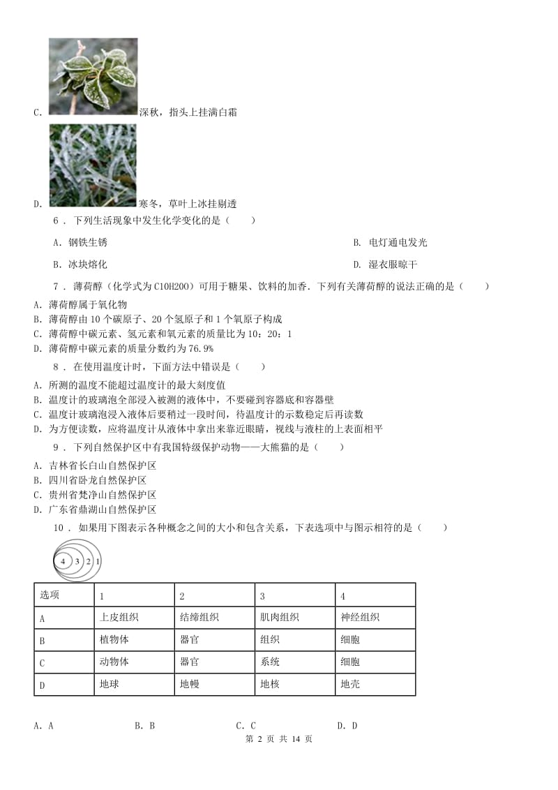 浙教版2019-2020学年七年级上学期期末科学试题（练习）_第2页