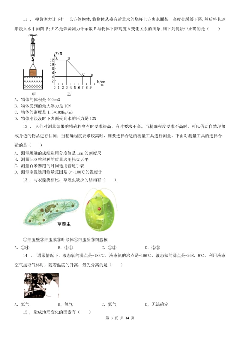 浙教版2019-2020学年七年级上学期期末科学试题（练习）_第3页