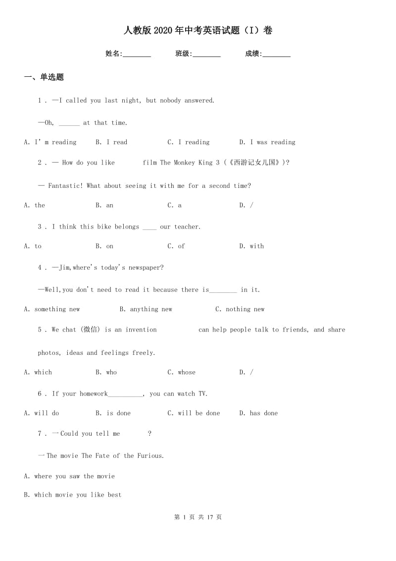 人教版2020年中考英语试题（I）卷（检测）_第1页