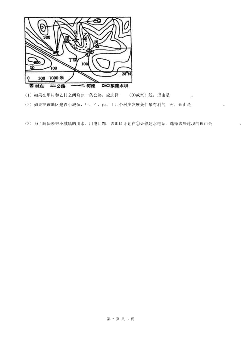 浙教版七年级上册 4.7地形和表示地形的地图（1）同步练习科学试卷_第2页