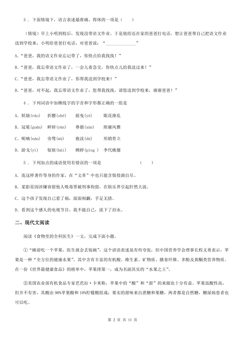 人教版2019-2020年度九年级下学期期中语文试题B卷_第2页