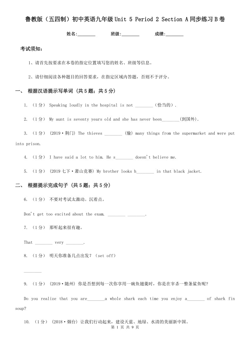 鲁教版（五四制）初中英语九年级Unit 5 Period 2 Section A同步练习B卷_第1页