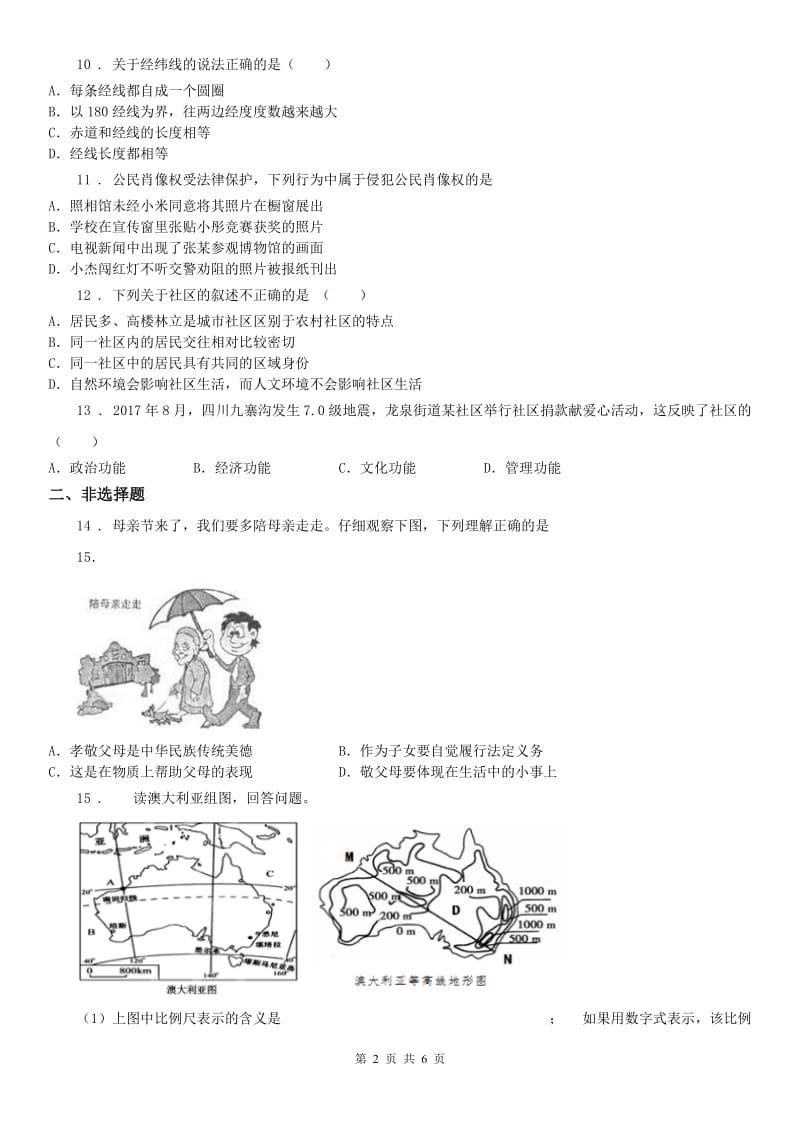 人教版2019版七年级上册 历史与社会 1.1我的家在哪 同步测试(II)卷_第2页