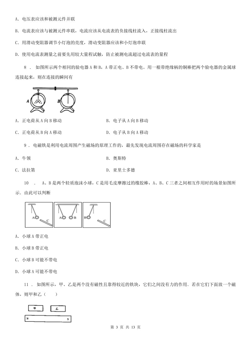 新人教版九年级（上）期末教学水平监测物理试题_第3页