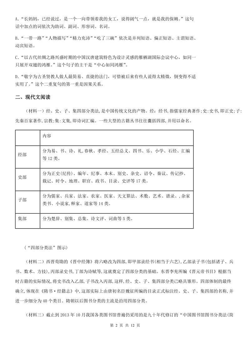 人教版2019年九年级6月模拟语文试题C卷_第2页