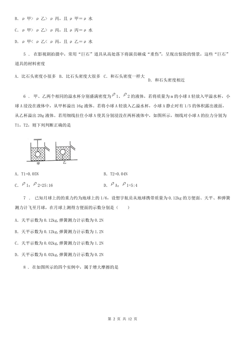 新人教版八年级下学期3月份月考物理试题_第2页