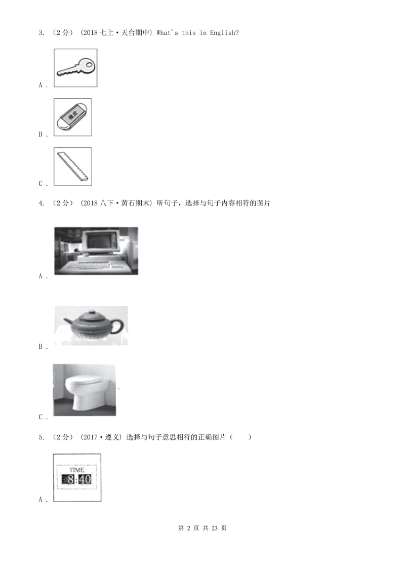 外研版版八年级上学期英语期中四校联考试卷（无听力材料频）A卷_第2页