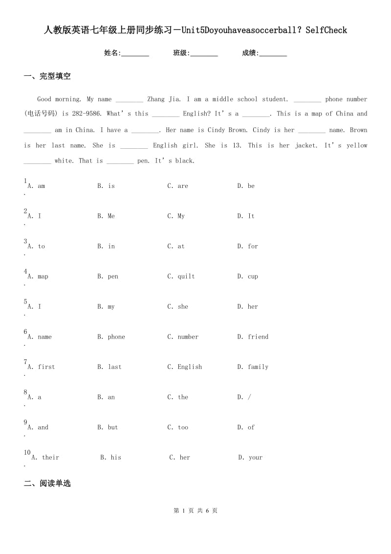 人教版英语七年级上册同步练习－Unit5Doyouhaveasoccerball？SelfCheck_第1页