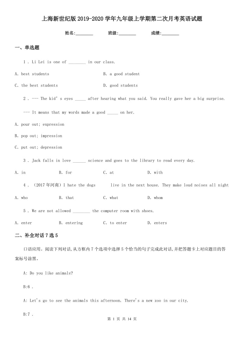 上海新世纪版2019-2020学年九年级上学期第二次月考英语试题（模拟）_第1页