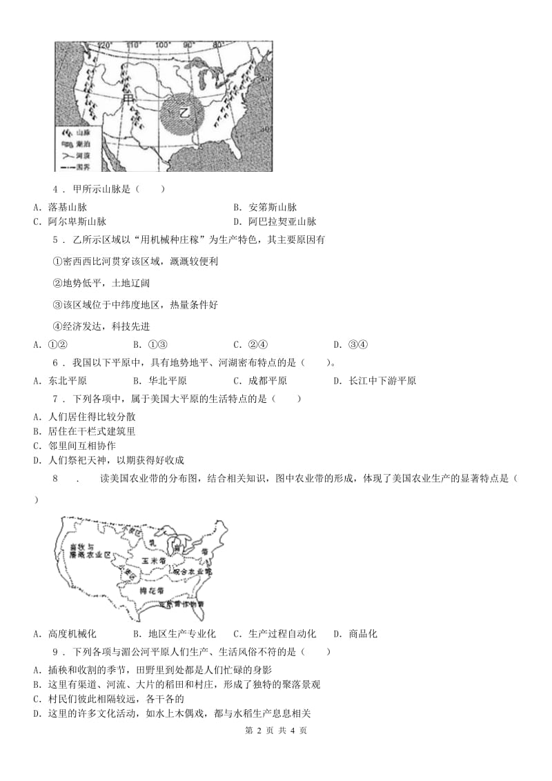 人教版七年级上册历史与社会 3.1家住平原 同步测试_第2页