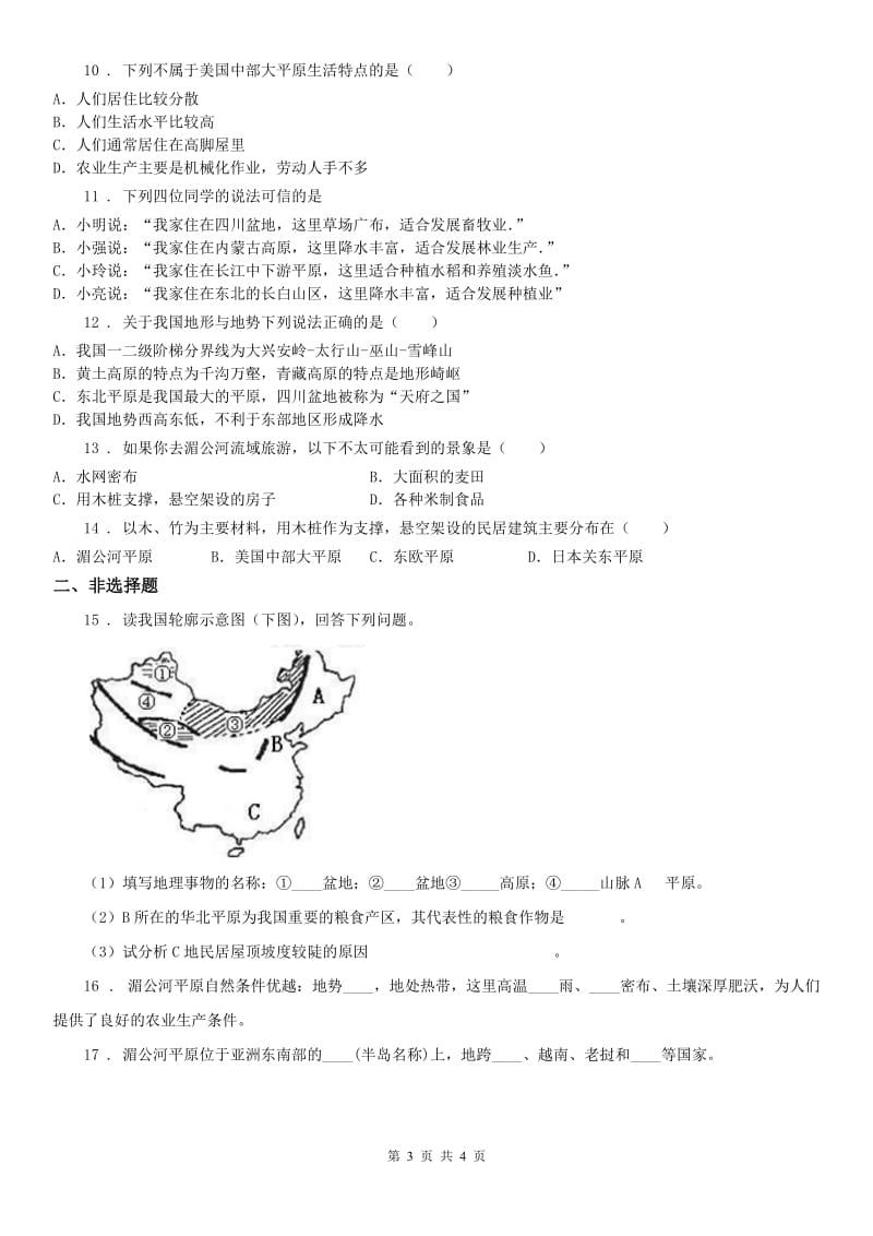 人教版七年级上册历史与社会 3.1家住平原 同步测试_第3页