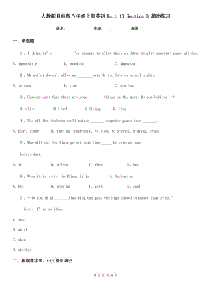 人教新目标版八年级上册英语Unit 10 Section B课时练习