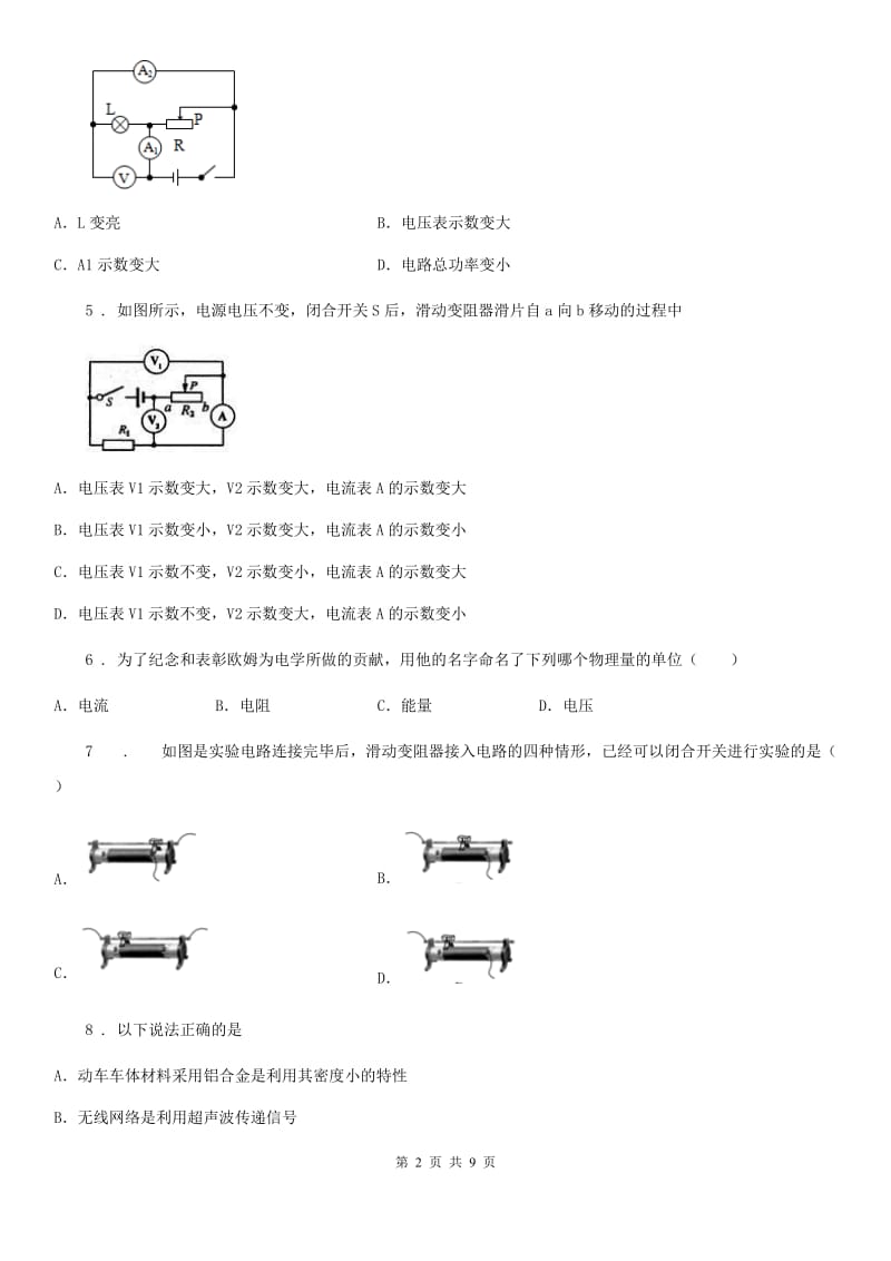苏科版物理九年级上册 第十四章 第2节变阻器 同步检测题_第2页