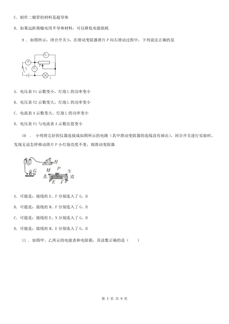 苏科版物理九年级上册 第十四章 第2节变阻器 同步检测题_第3页