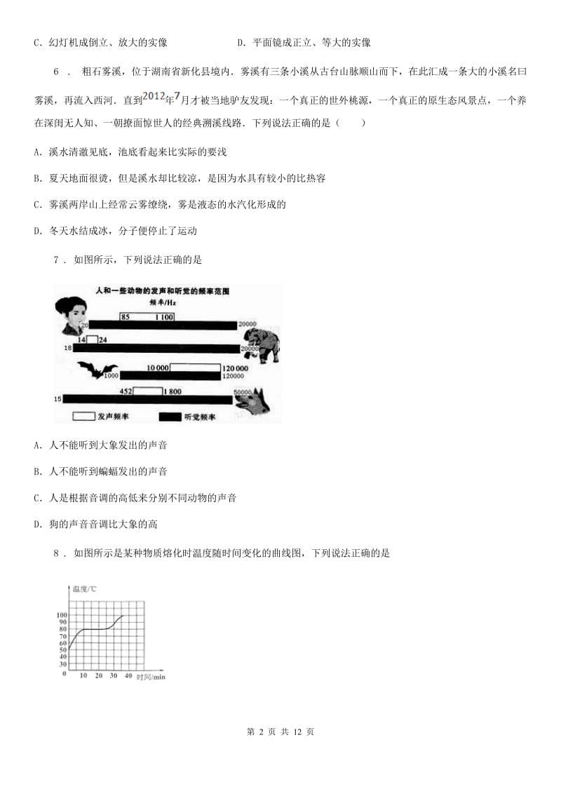 新人教版2019-2020年度八年级（上）期中物理试题C卷_第2页