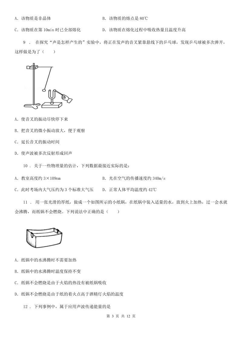 新人教版2019-2020年度八年级（上）期中物理试题C卷_第3页