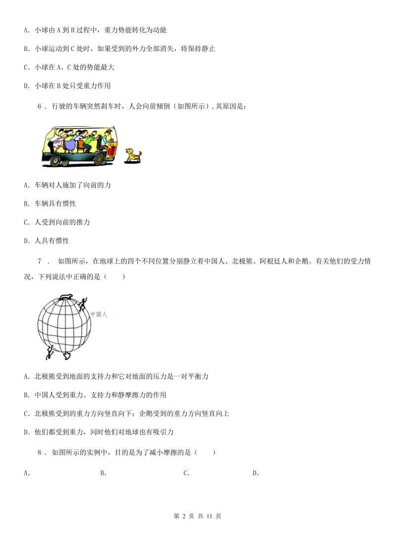 新人教版2019-2020年度八年级（下）期中物理试题（II）卷_第2页