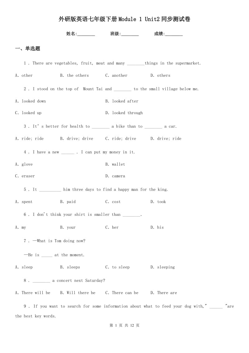 外研版英语七年级下册Module 1 Unit2同步测试卷_第1页
