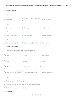 2020版冀教版英語九年級(jí)全冊(cè)Unit3 Safety單元測試卷（不含聽力材料）（II）卷