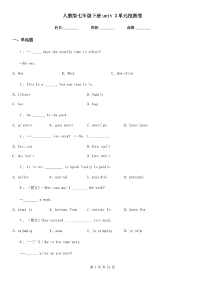 人教版七年級(jí)英語(yǔ)下冊(cè)u(píng)nit 2單元檢測(cè)卷