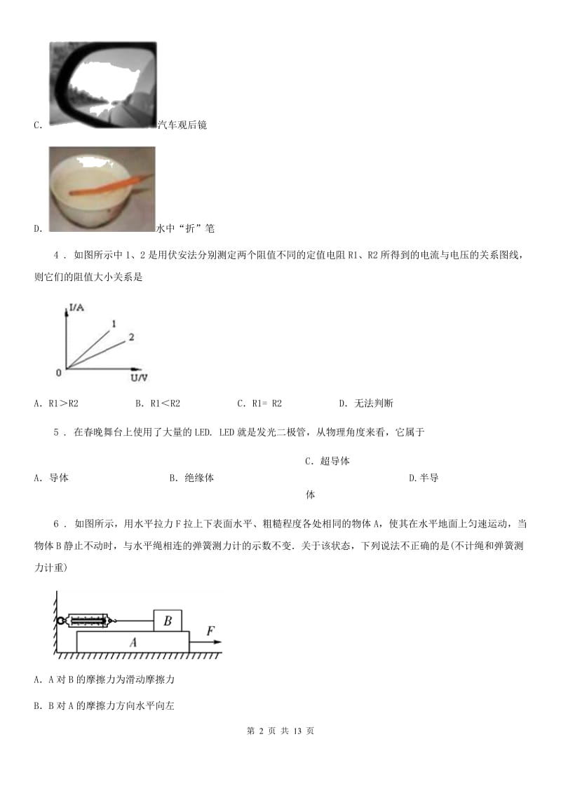 新人教版2019-2020年度九年级中考一模物理试题A卷_第2页