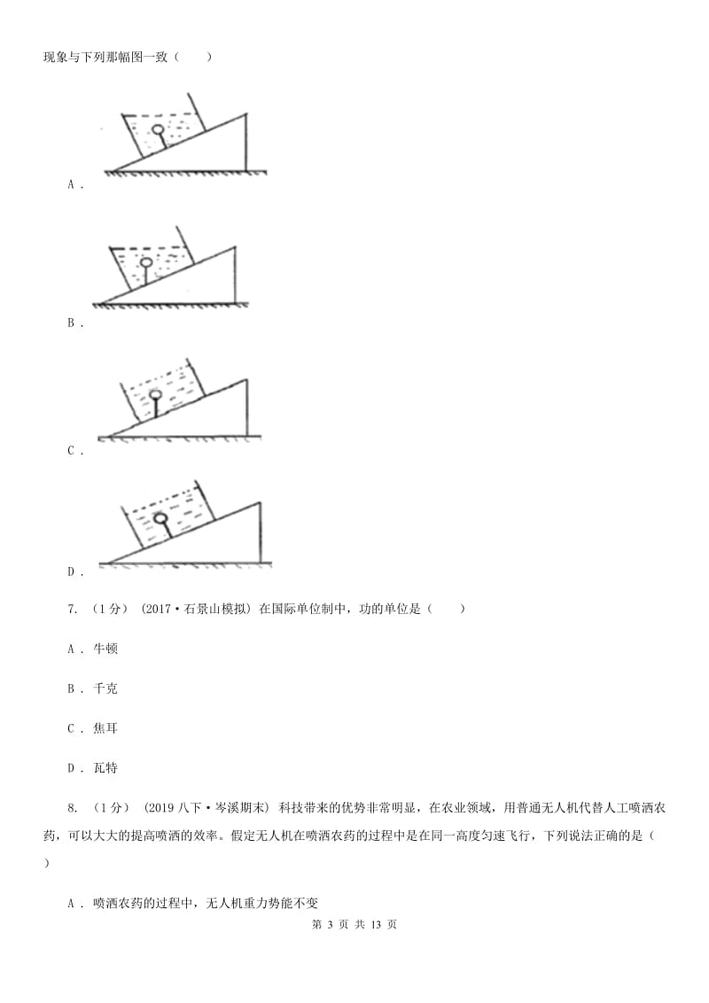 粤沪版九年级上学期物理开学考试试卷_第3页